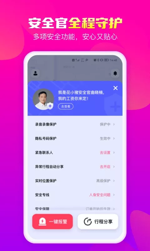 花小猪打车下载app