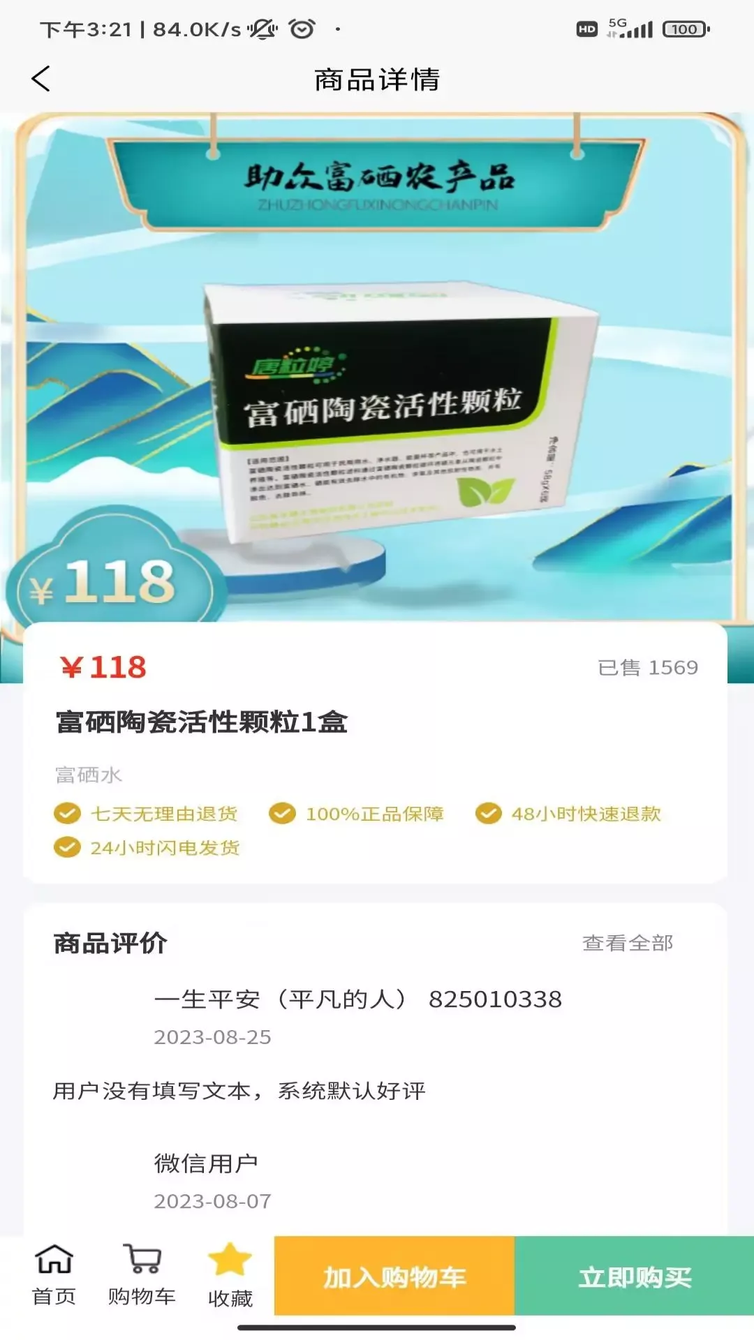 硒粮仓最新版本