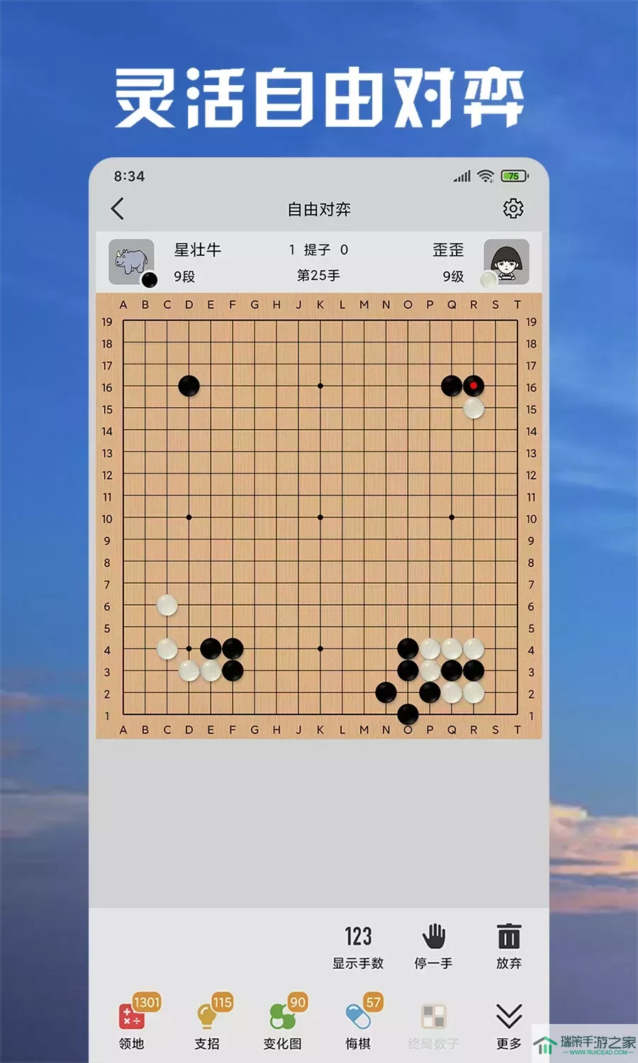 星阵围棋最新版2024