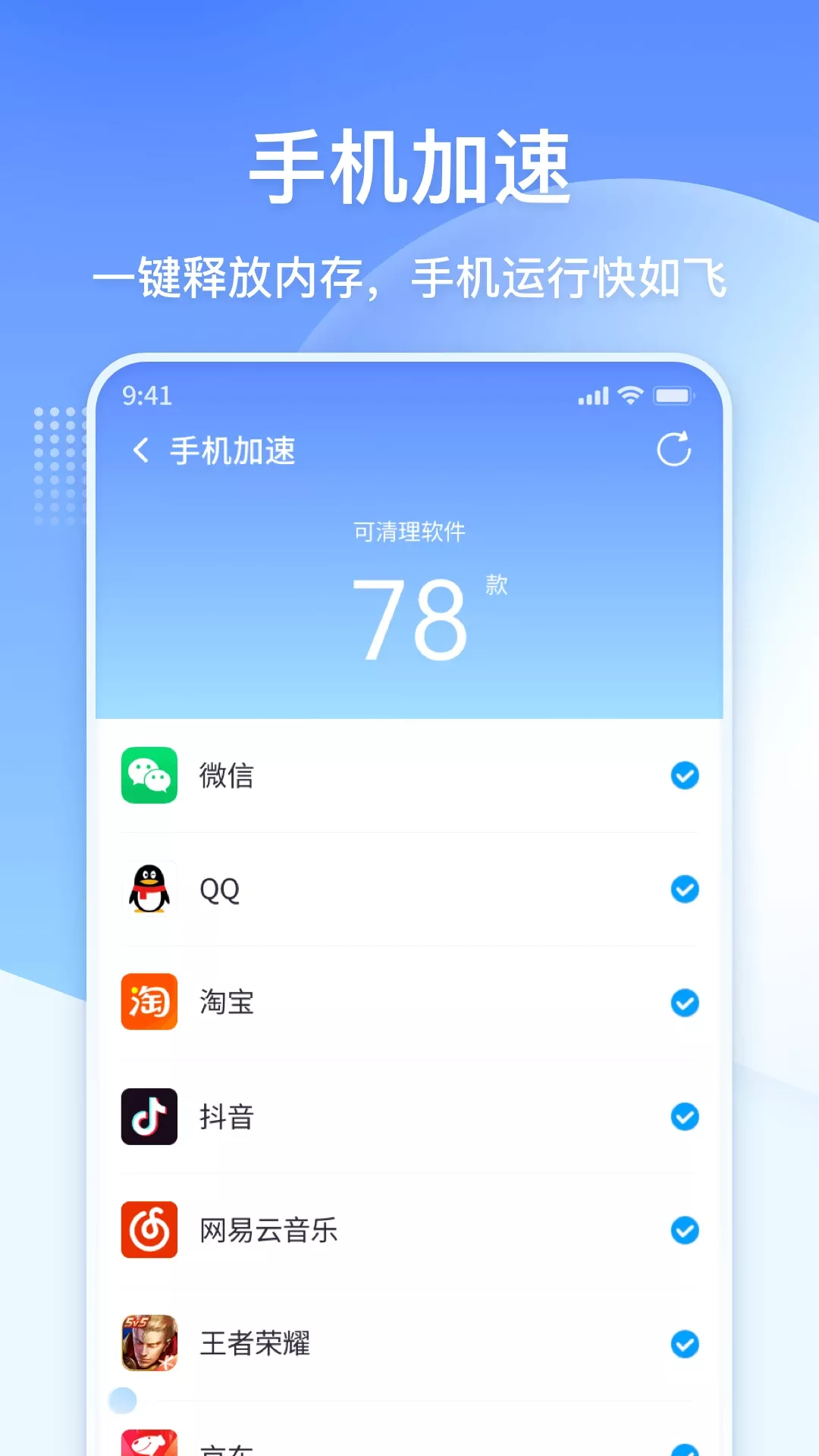 360清理大师极速版官网版手机版