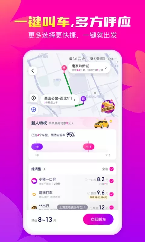 花小猪打车下载app