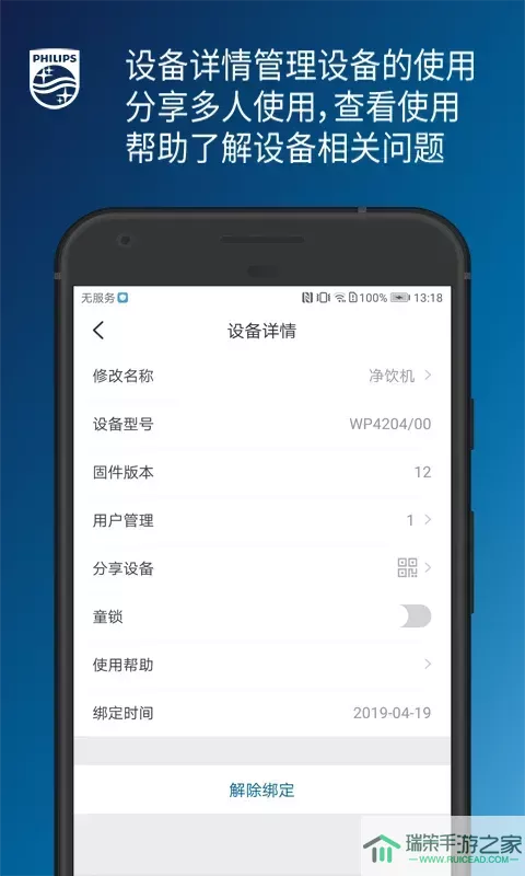 飞利浦水健康官网版app