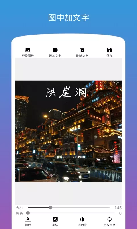 图片加文字app最新版