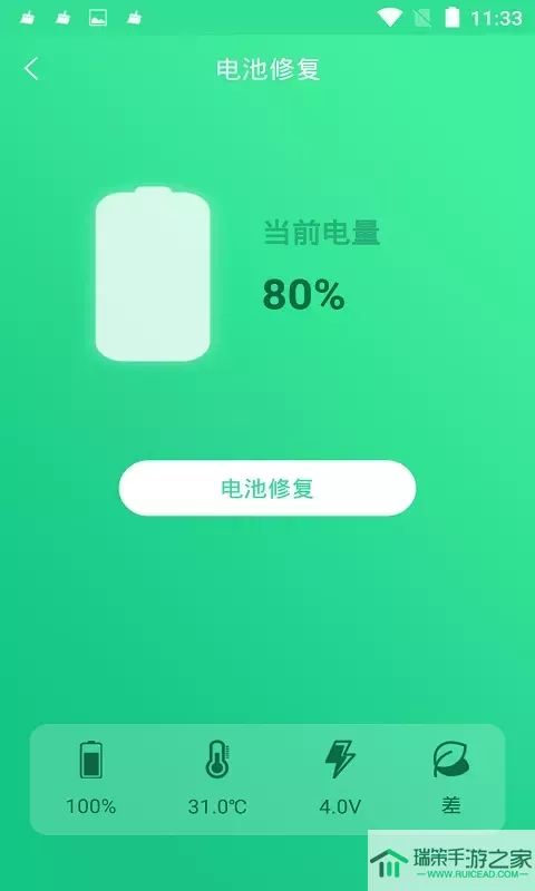 电池修复大师app安卓版