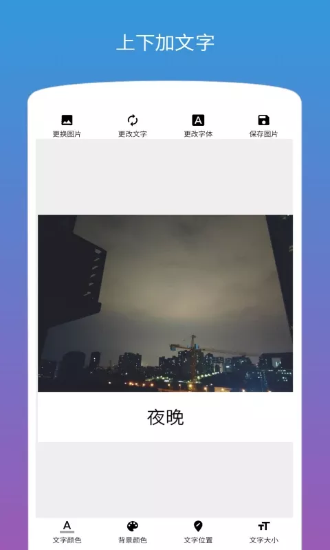 图片加文字app最新版