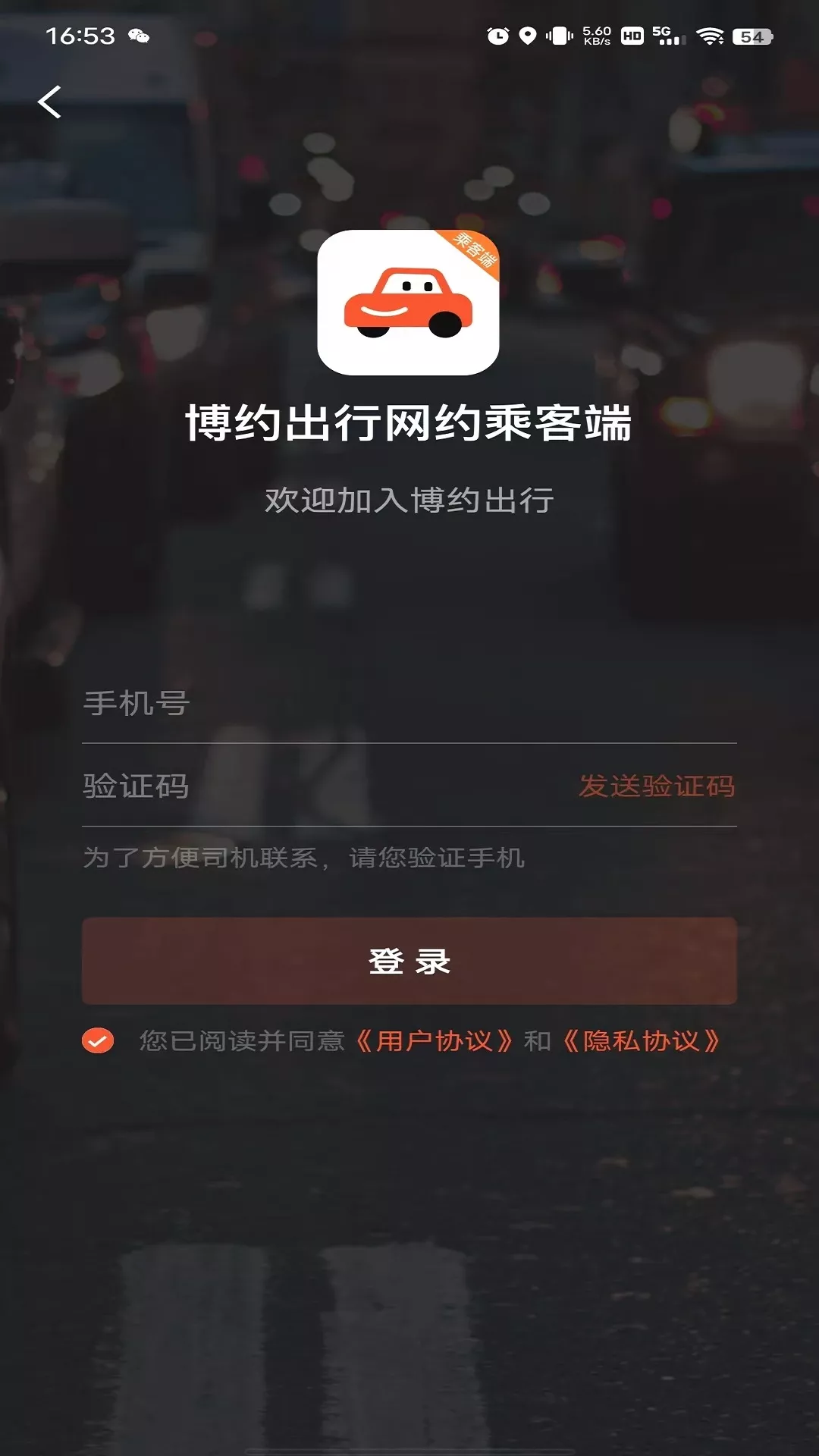 博约出行网约乘客端app最新版