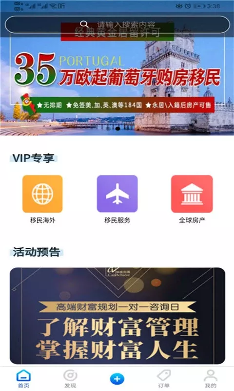 加成出国app下载