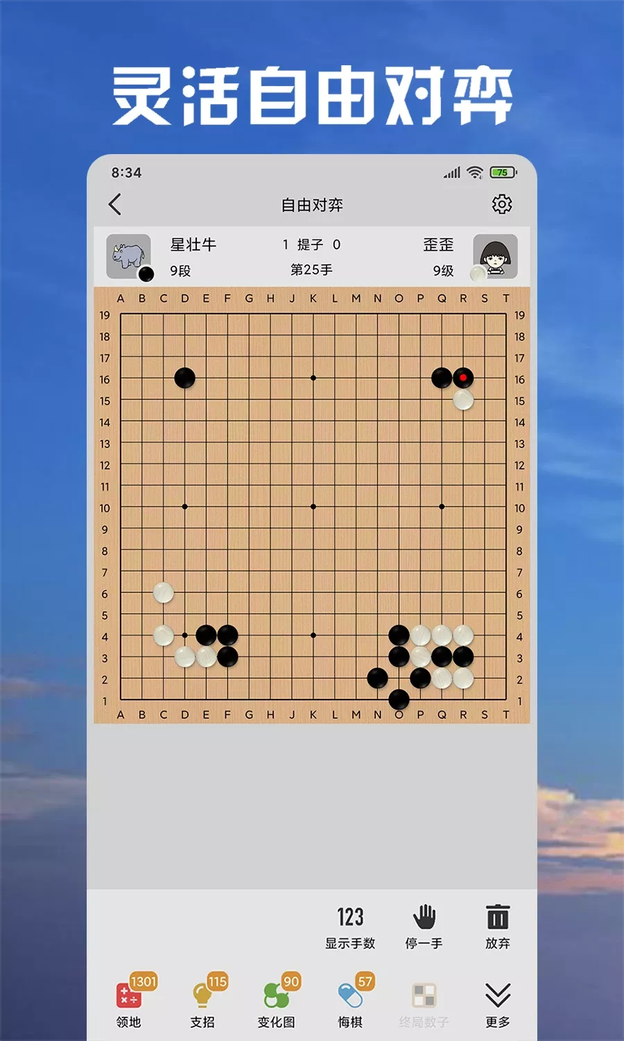 星阵围棋最新版2024