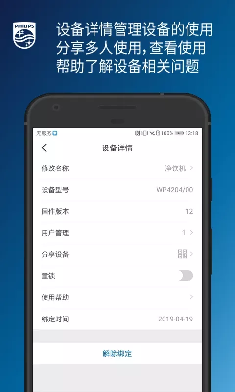 飞利浦水健康官网版app