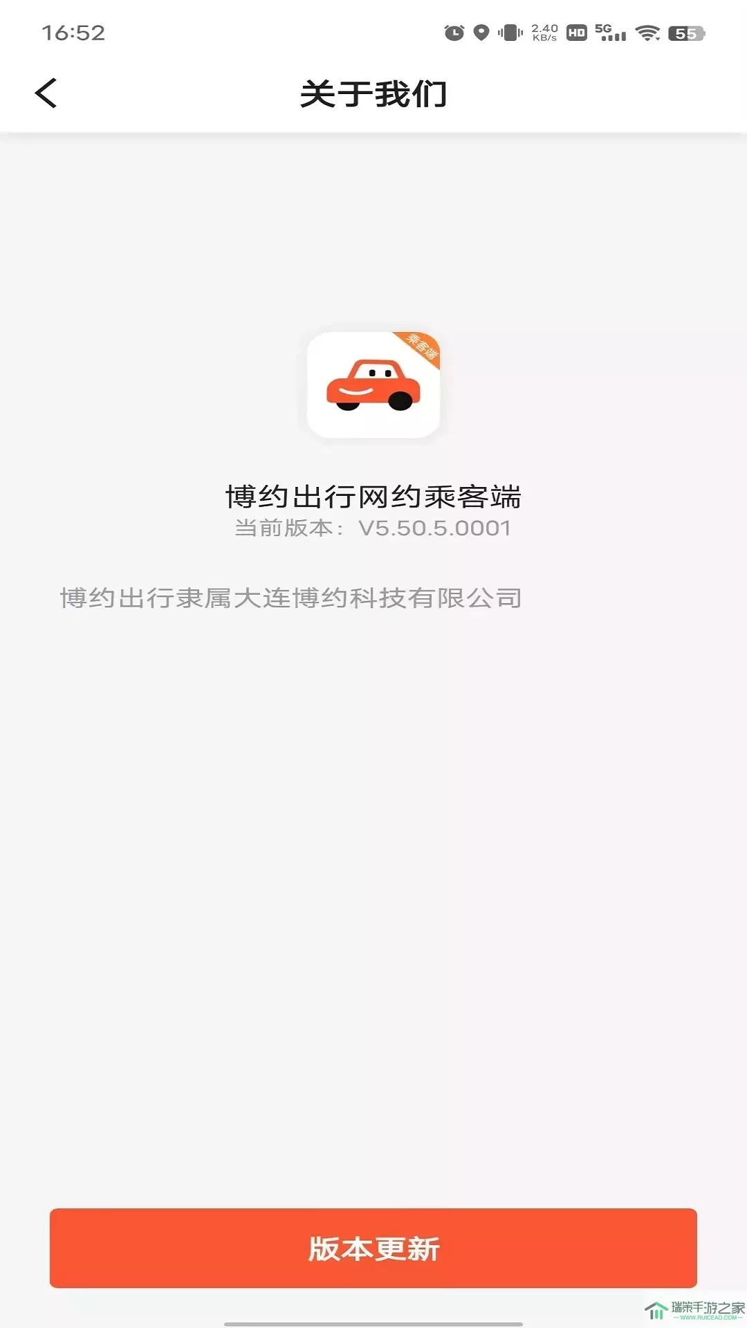 博约出行网约乘客端app最新版