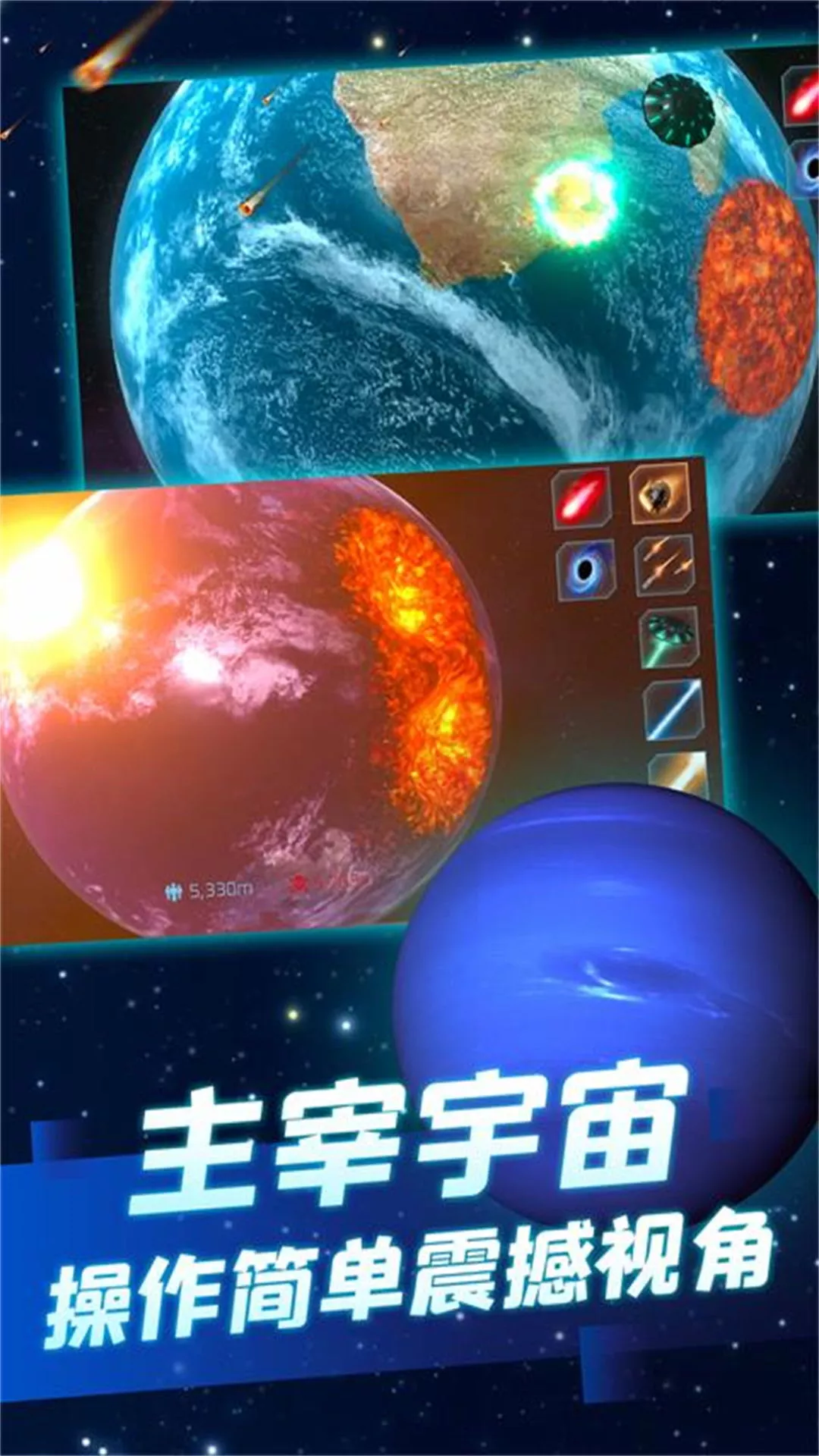 星球毁灭之战模拟器官方版