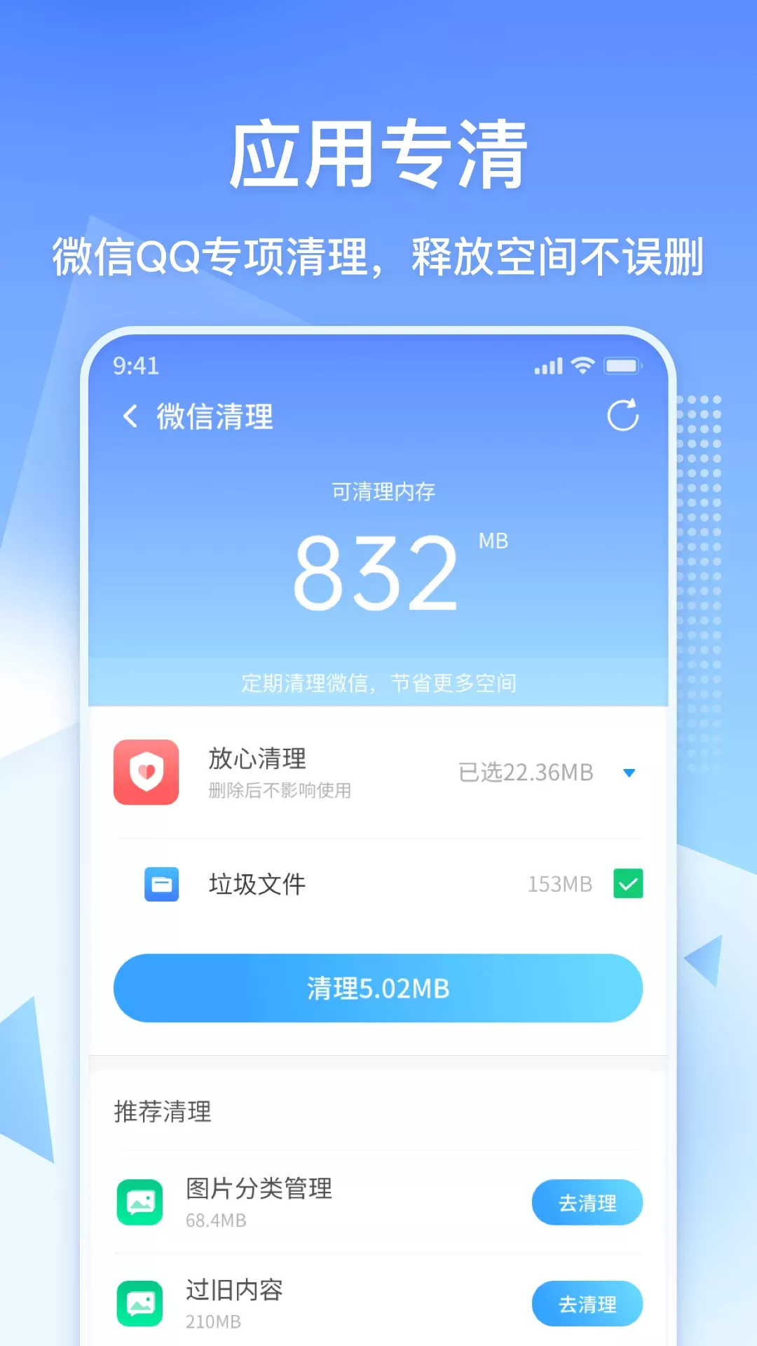 360清理大师极速版官网版手机版