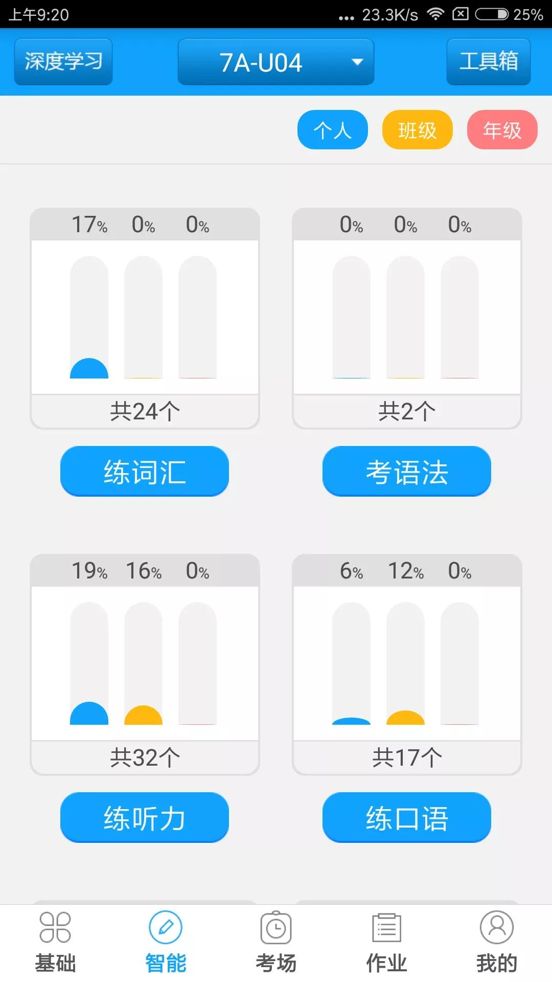 外语通初中版下载官方版