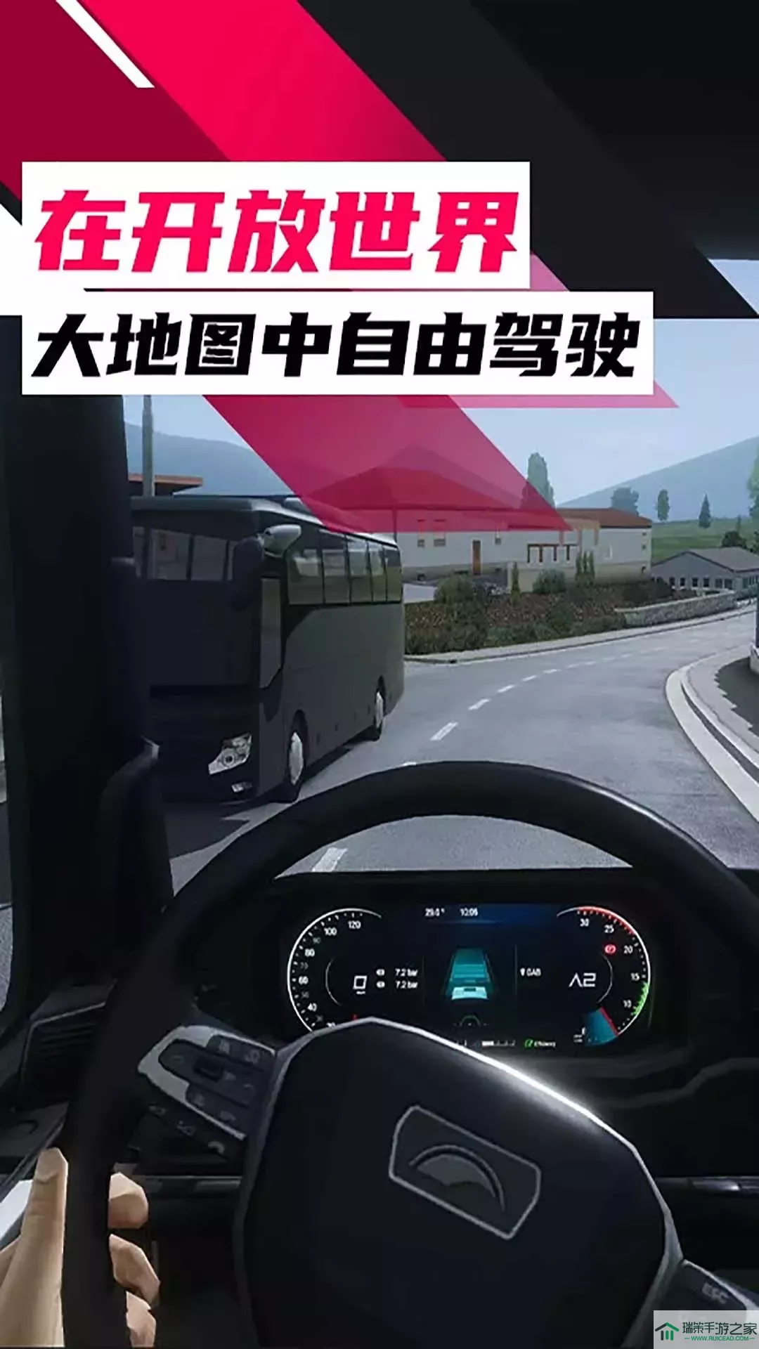 欧洲卡车：卡车模拟官方正版