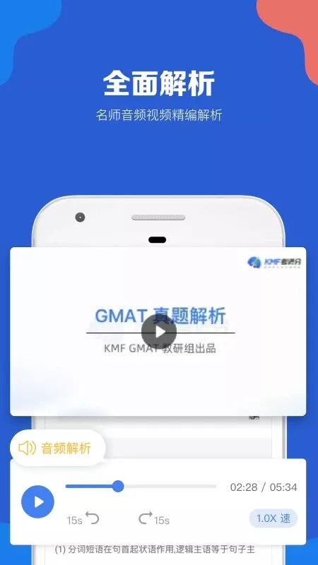 GMAT考满分手机版