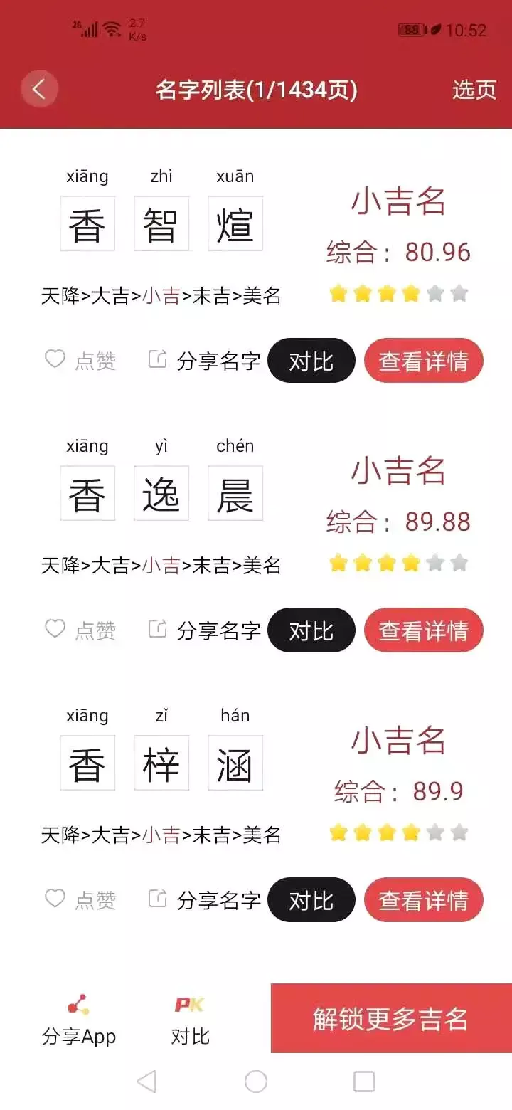 易经起名取名app安卓版