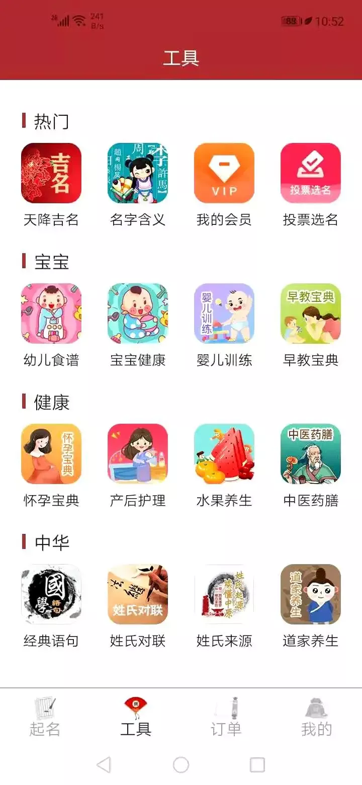 易经起名取名app安卓版