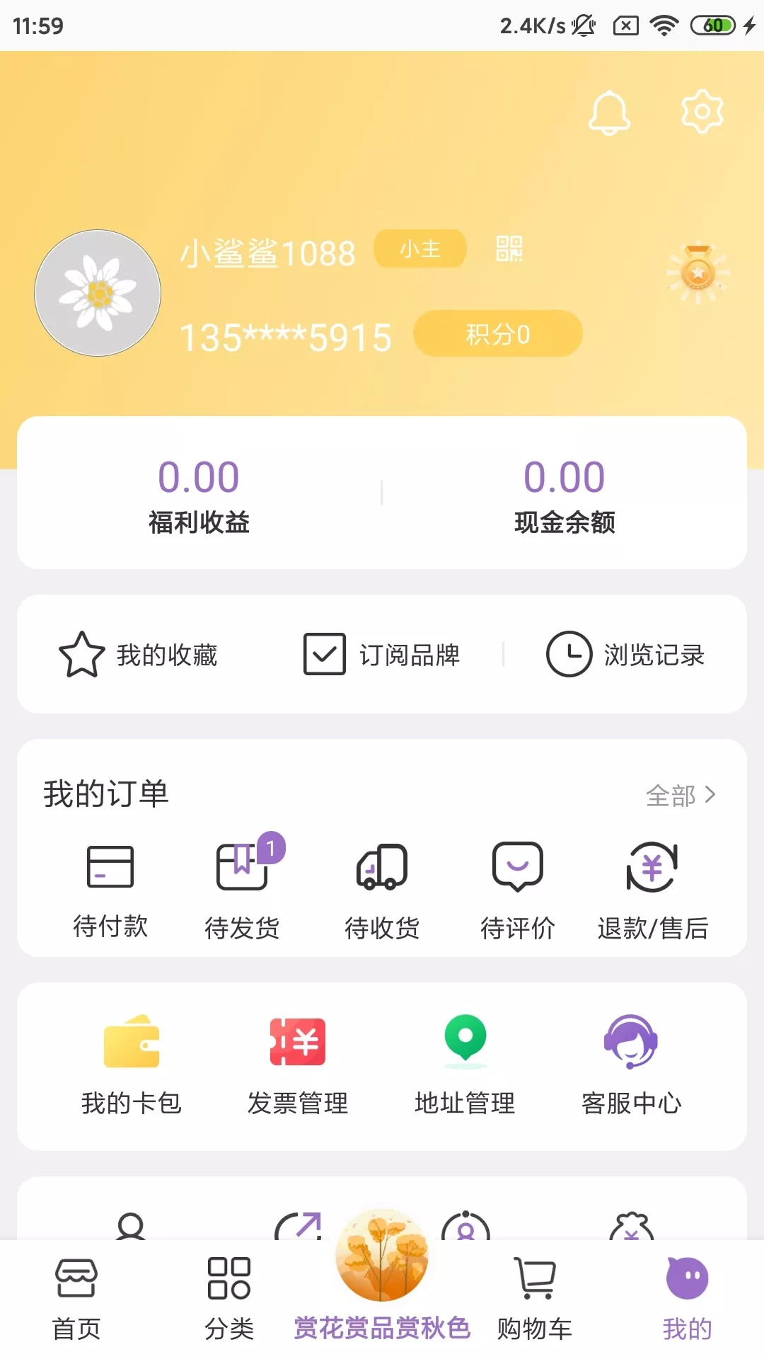 真汇品app最新版