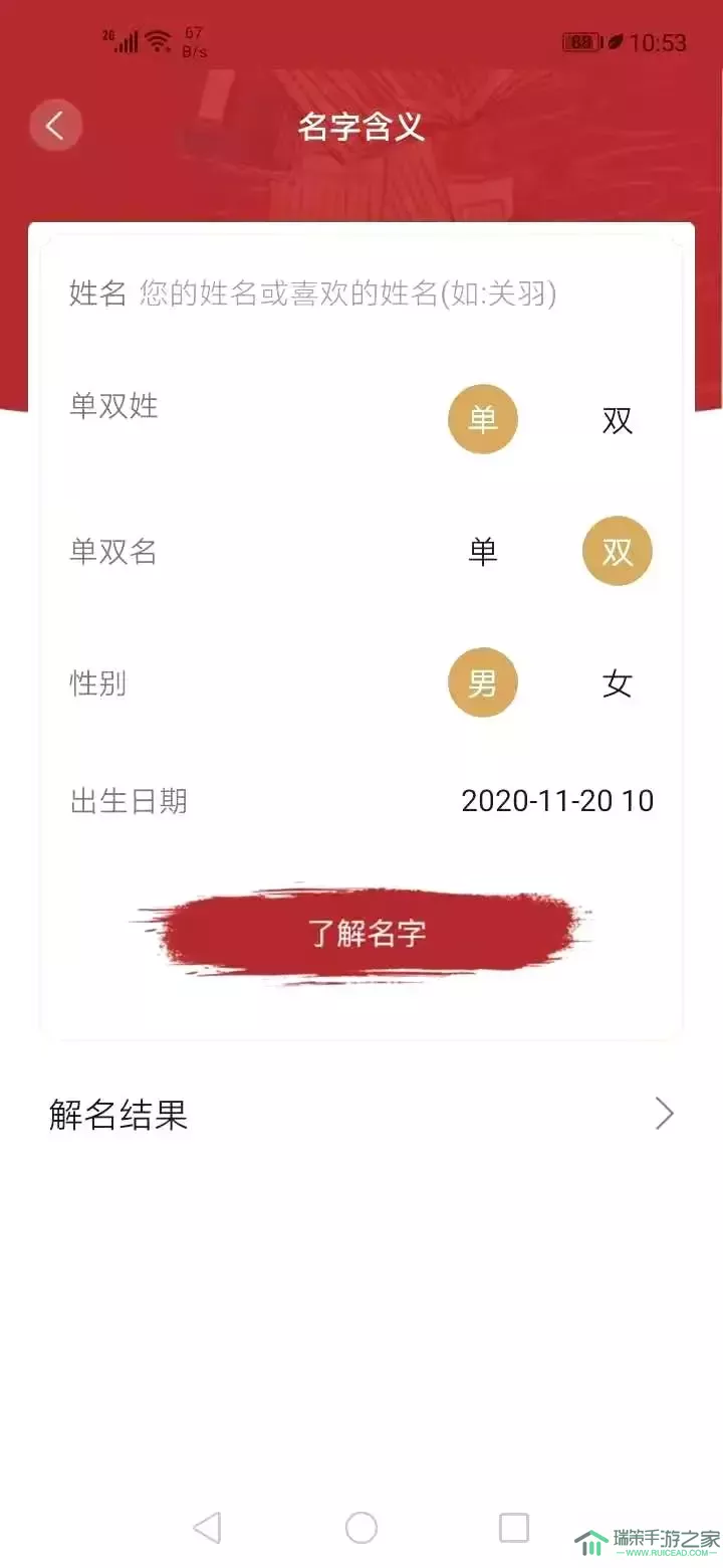 易经起名取名app安卓版