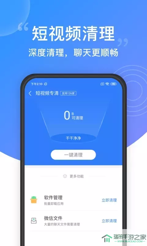 一键清理大师官网版app