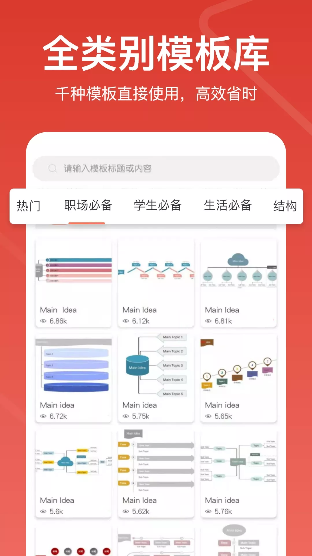 寻简思维导图下载app