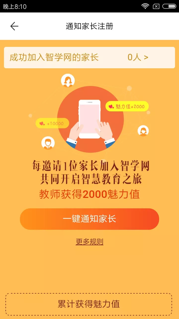 智学网教师端手机版