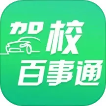 驾校百事通app最新版