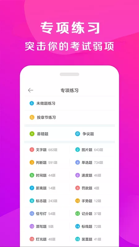 驾校百事通app最新版