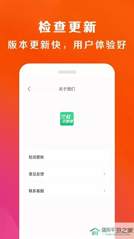 驾校百事通app最新版