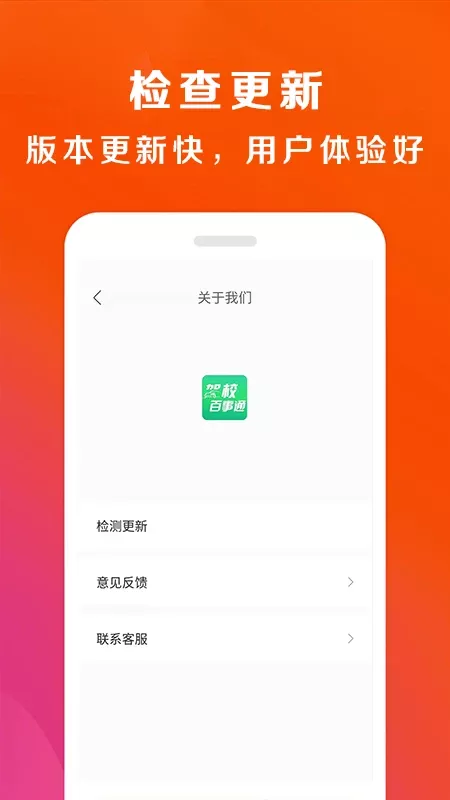 驾校百事通app最新版