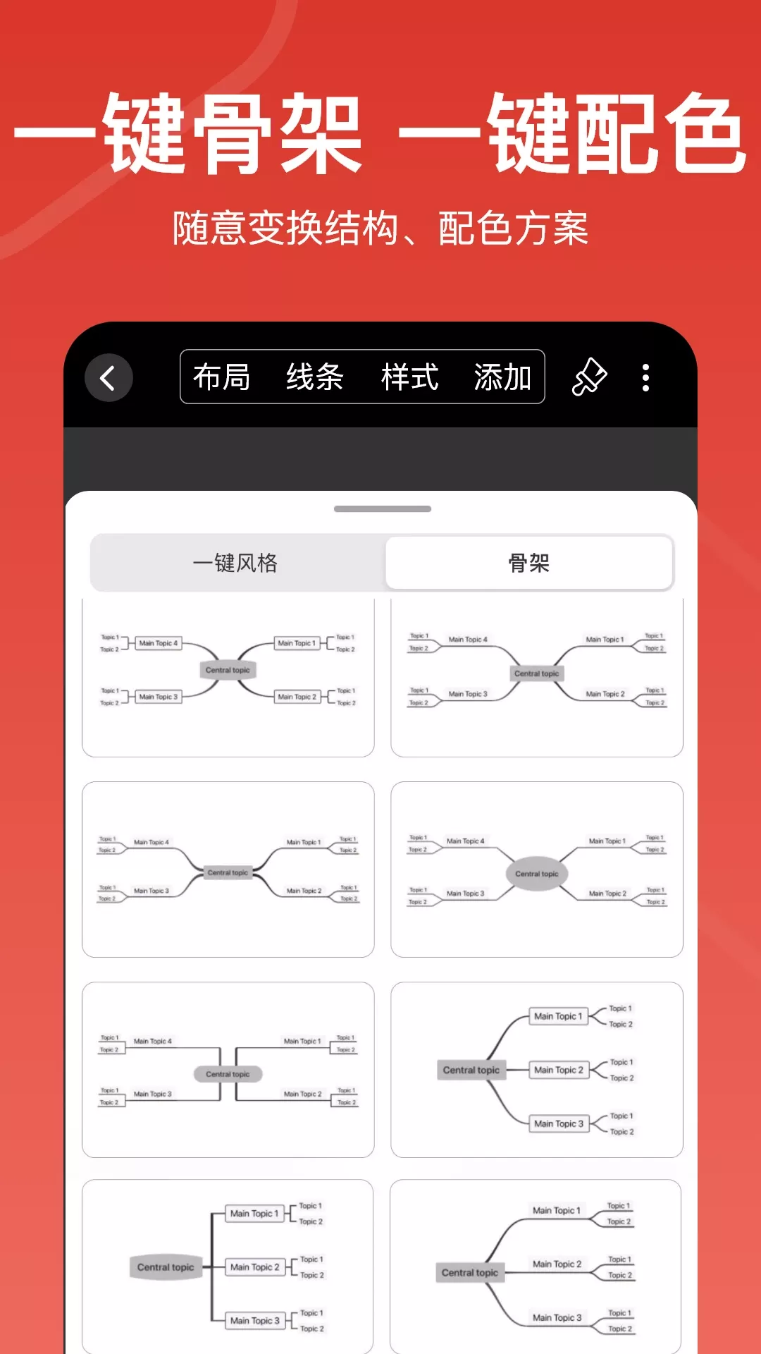 寻简思维导图下载app