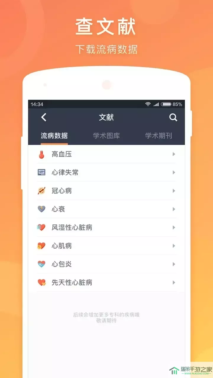 医口袋手机版