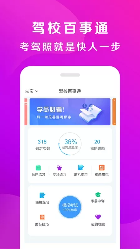 驾校百事通app最新版