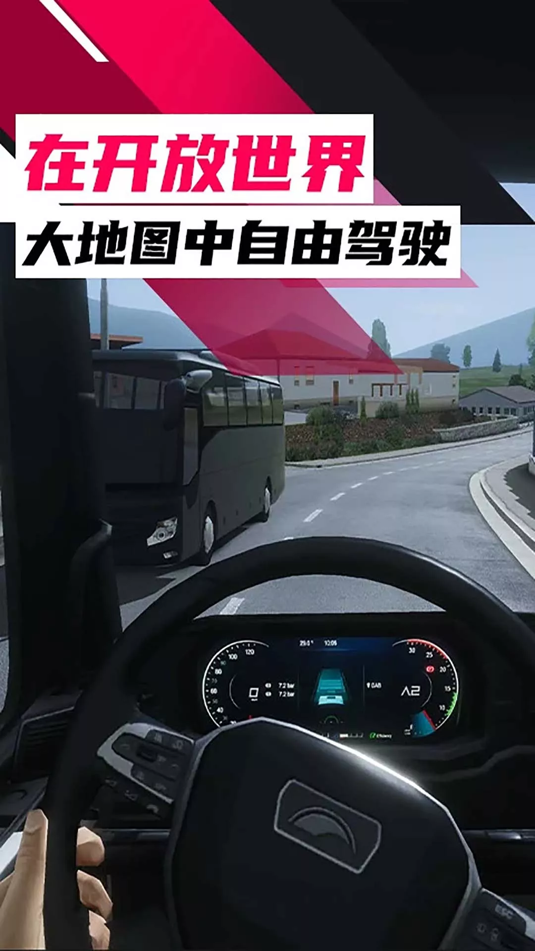 欧洲卡车：卡车模拟官方正版