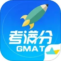 GMAT考满分手机版