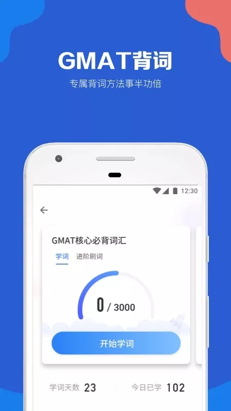 GMAT考满分手机版