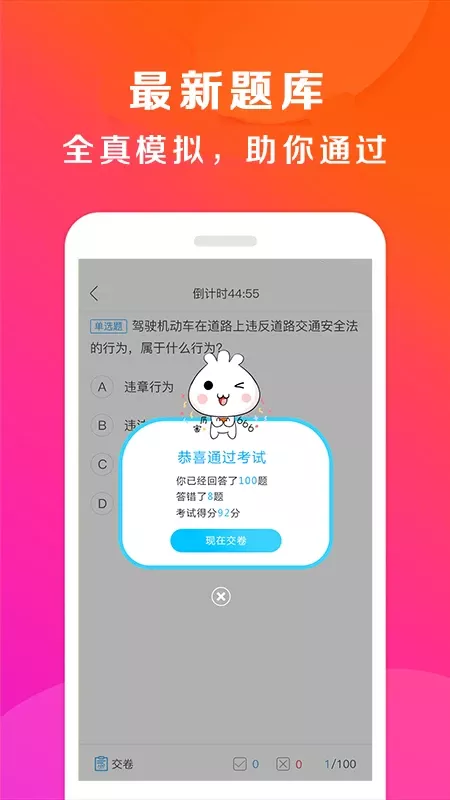 驾校百事通app最新版