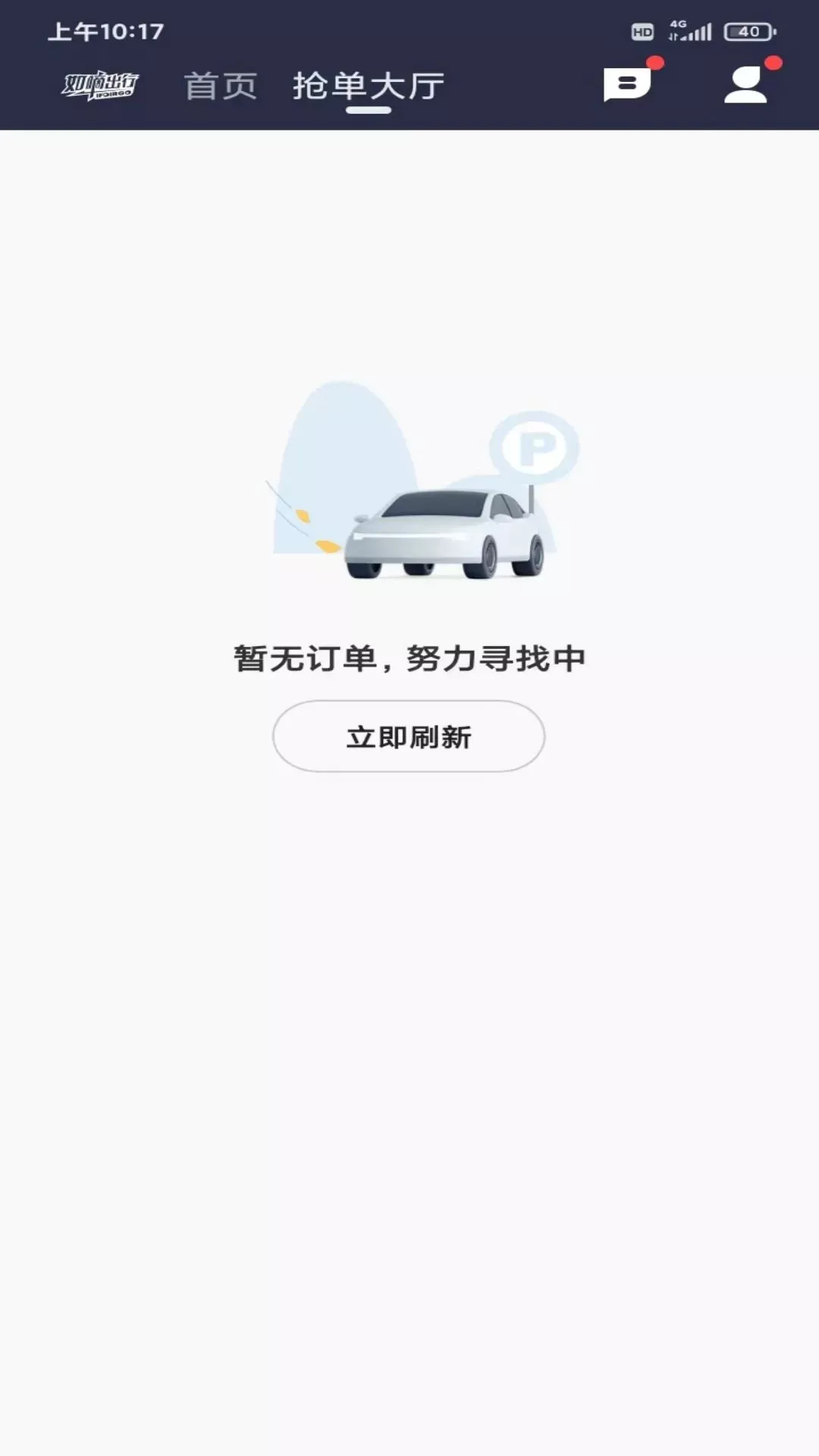 如嘀出行司机端手机版下载