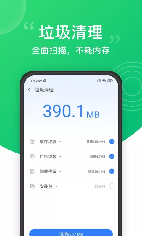 一键清理大师官网版app