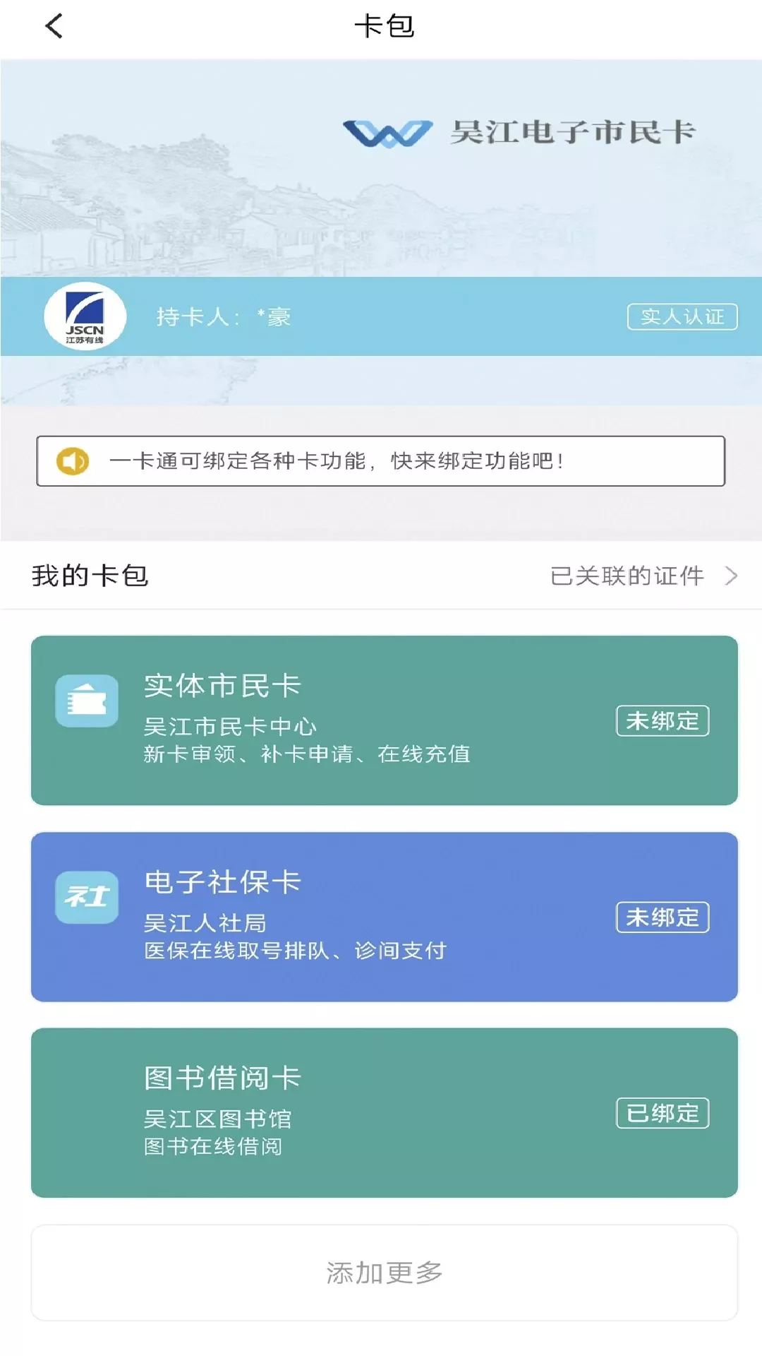 智慧吴江官网版app