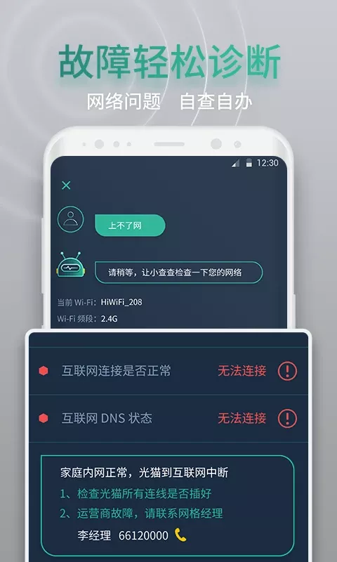 网查查下载app