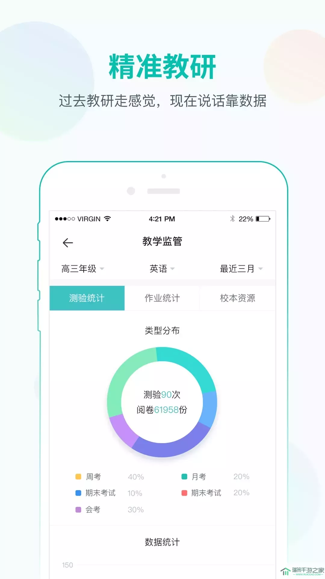 智学网教师端手机版