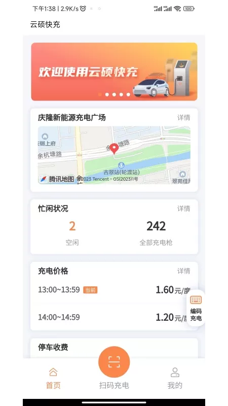 云硕快充下载最新版本