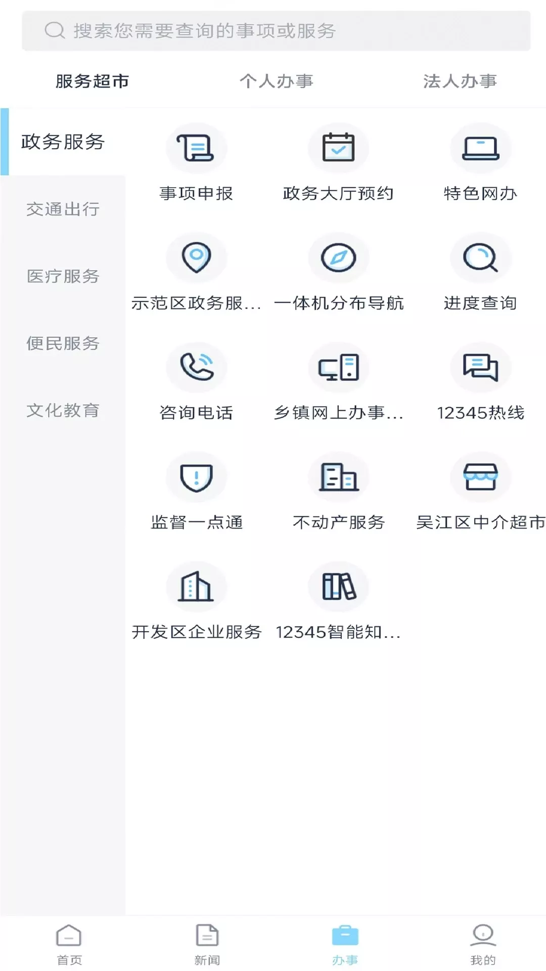 智慧吴江官网版app