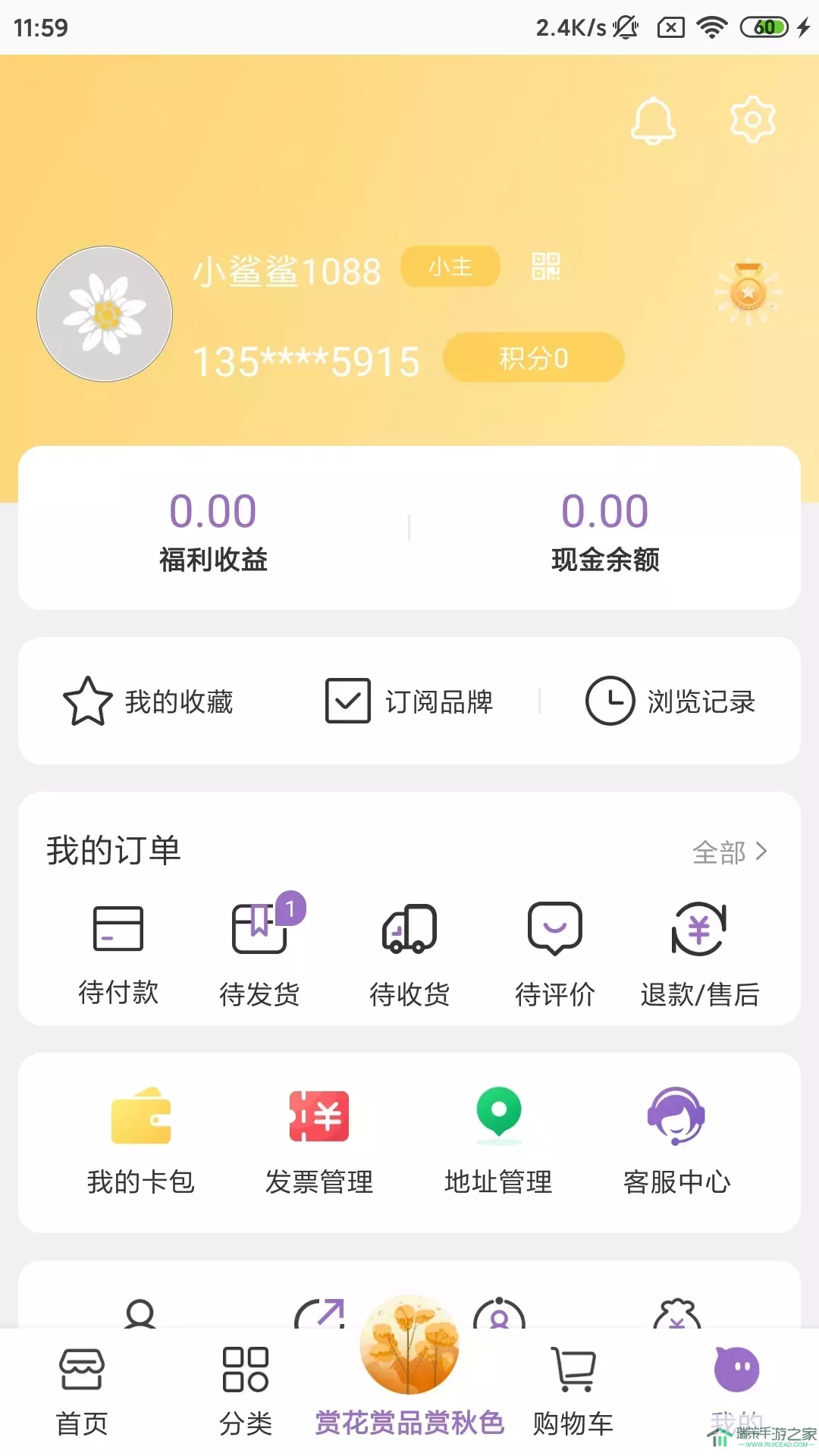 真汇品app最新版