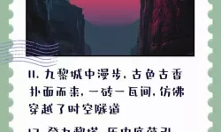 九黎攻略