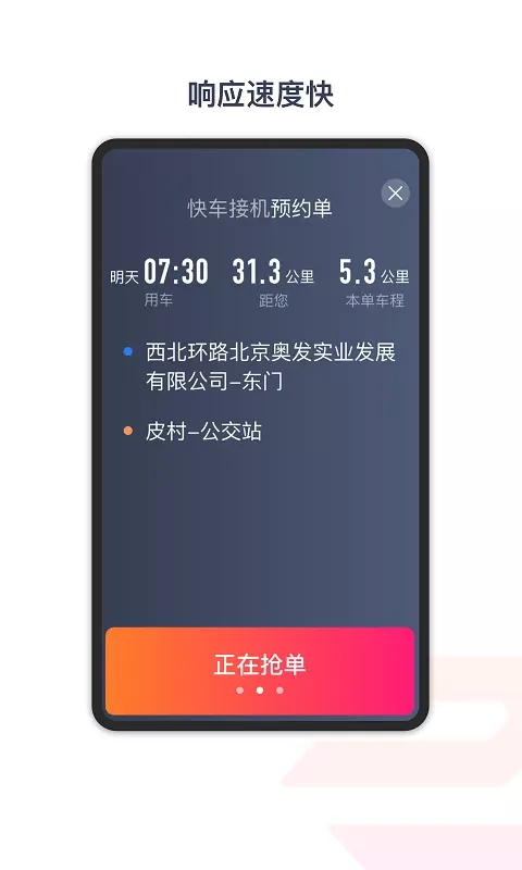 享道出行优选官网版app