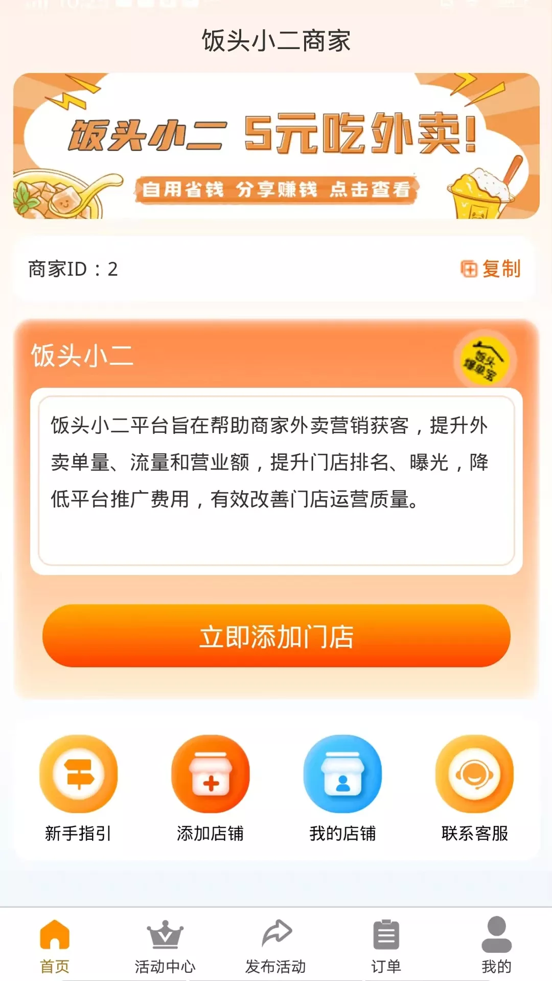 饭头小二商家下载最新版