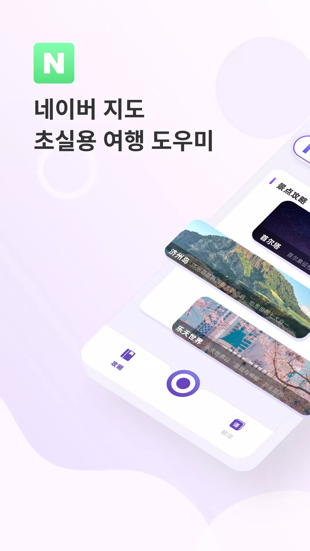 NAVER MAP软件下载