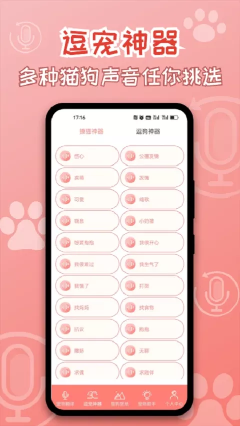 猫狗翻译神器安卓最新版